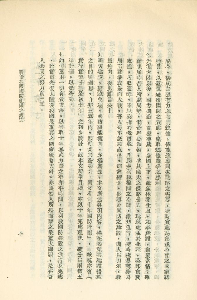 戰後我國國防組織之研究的圖檔，第13張，共82張