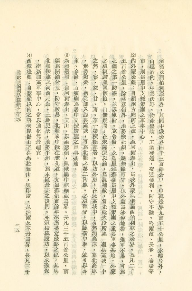 戰後我國國防組織之研究的圖檔，第31張，共82張