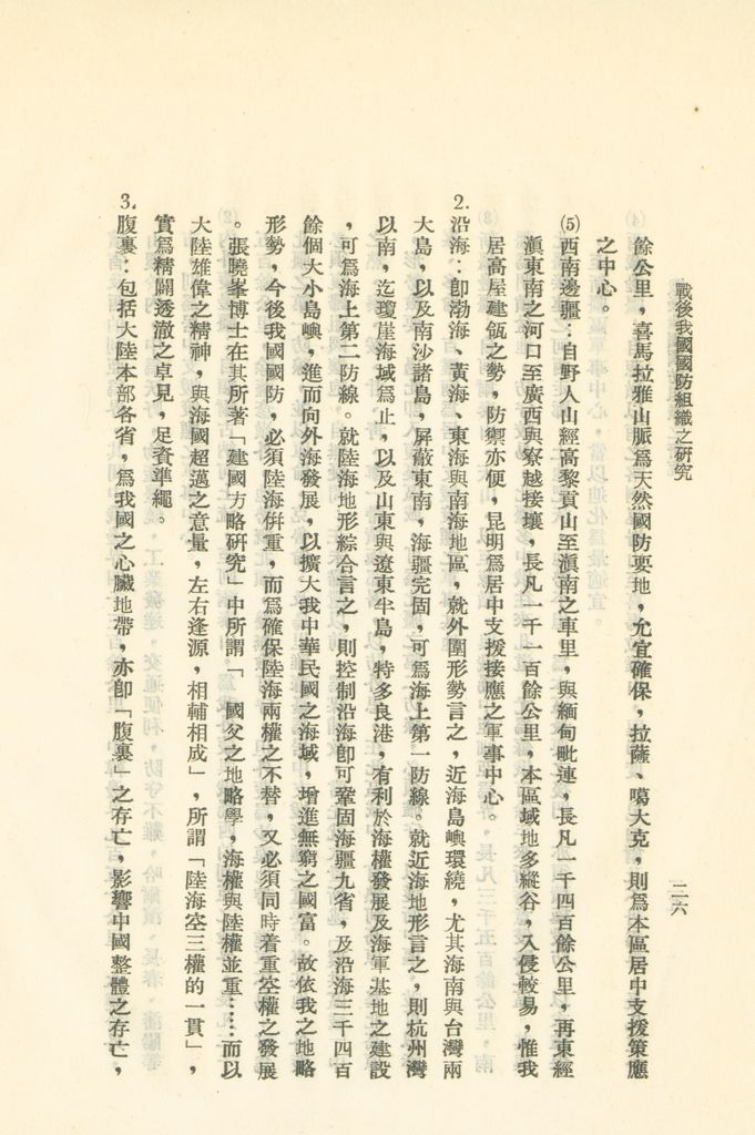 戰後我國國防組織之研究的圖檔，第32張，共82張