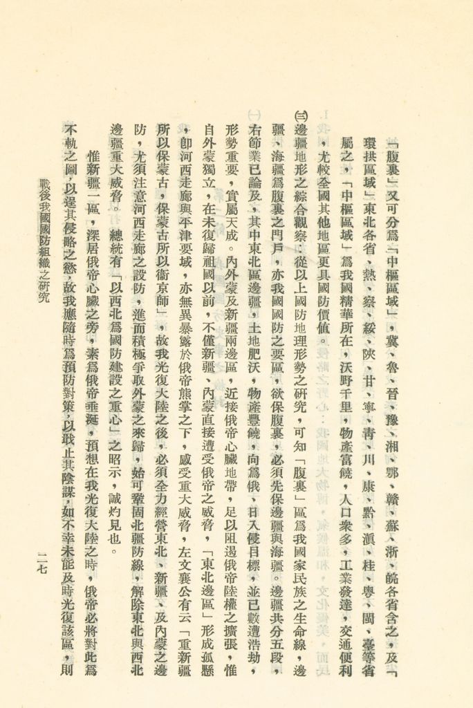 戰後我國國防組織之研究的圖檔，第33張，共82張