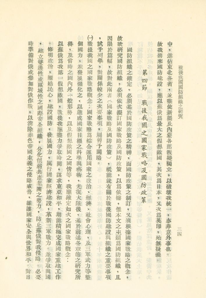 戰後我國國防組織之研究的圖檔，第40張，共82張
