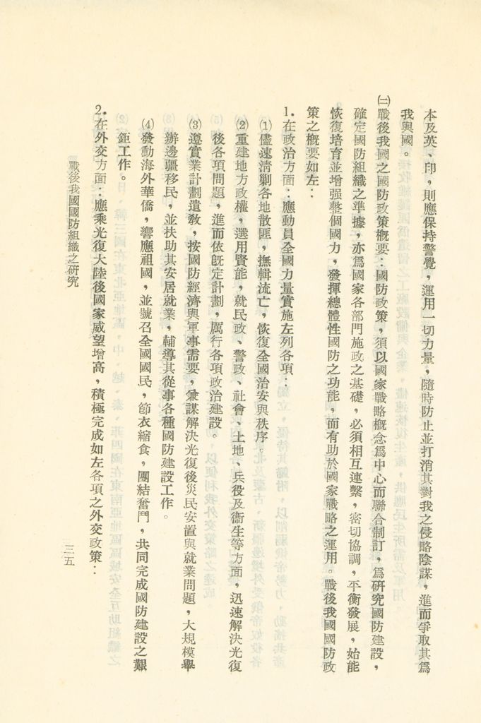 戰後我國國防組織之研究的圖檔，第41張，共82張