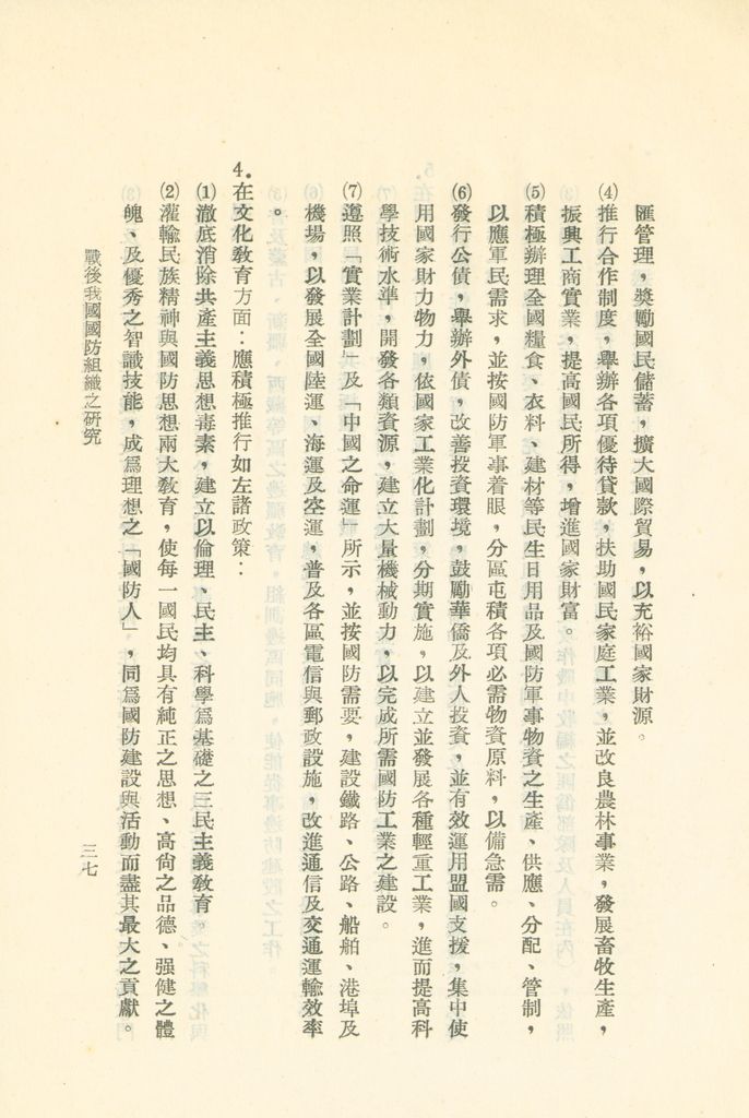 戰後我國國防組織之研究的圖檔，第43張，共82張