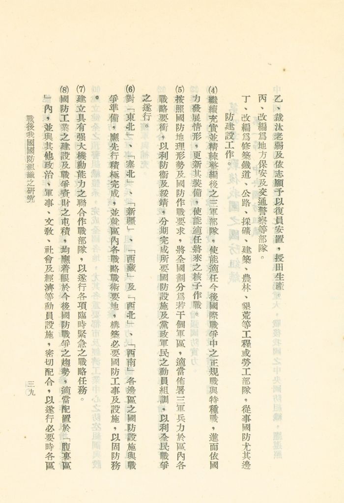 戰後我國國防組織之研究的圖檔，第45張，共82張