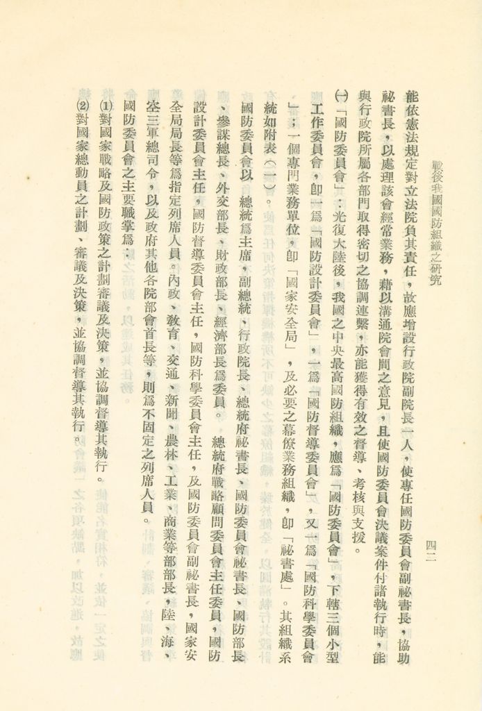 戰後我國國防組織之研究的圖檔，第48張，共82張