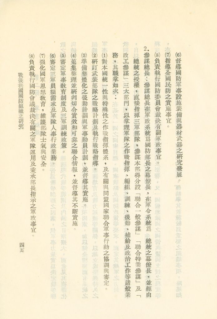 戰後我國國防組織之研究的圖檔，第51張，共82張