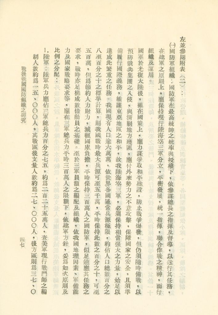 戰後我國國防組織之研究的圖檔，第53張，共82張