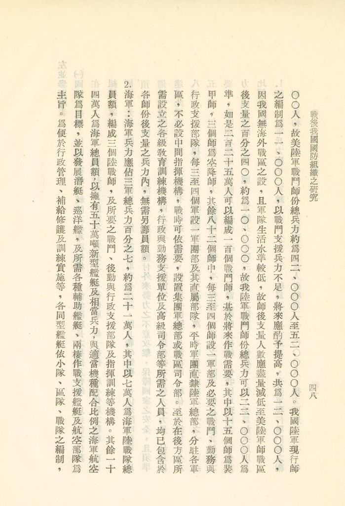 戰後我國國防組織之研究的圖檔，第54張，共82張