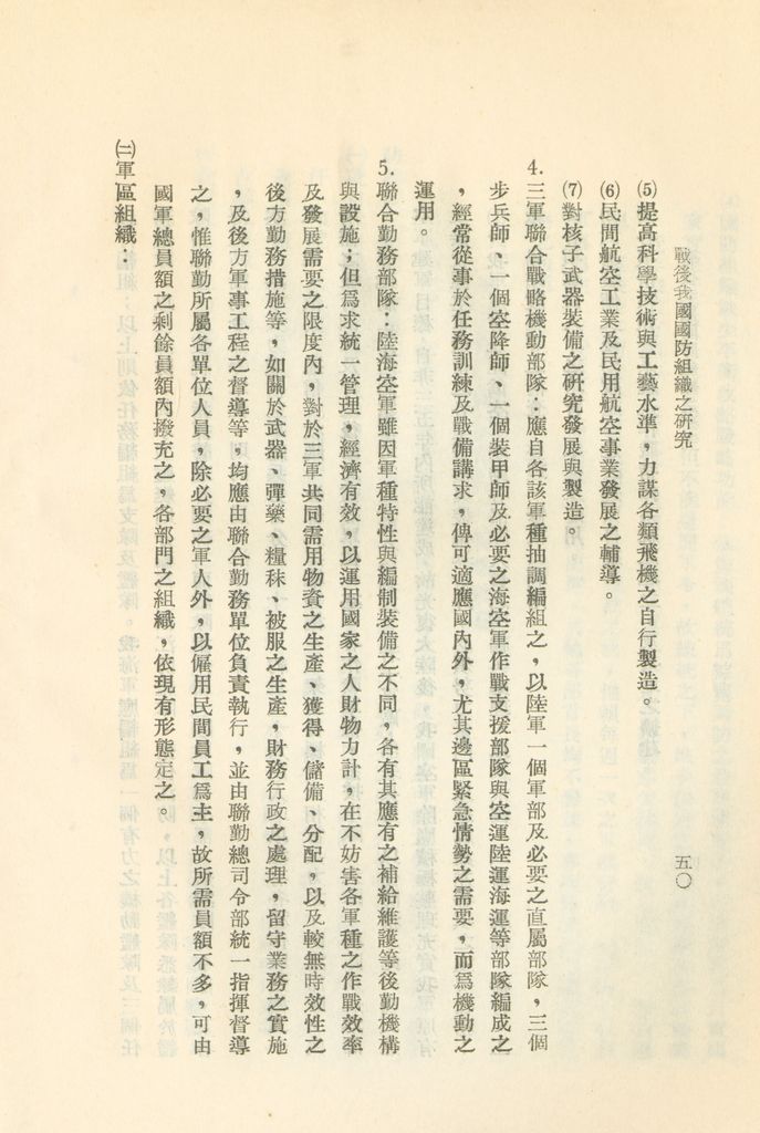 戰後我國國防組織之研究的圖檔，第56張，共82張