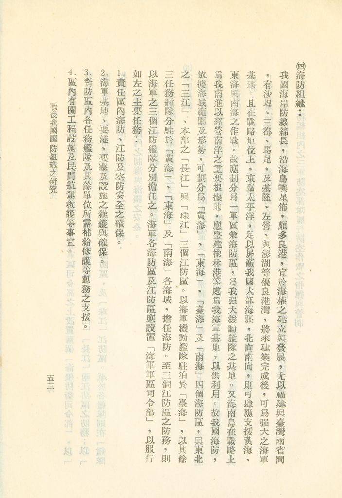 戰後我國國防組織之研究的圖檔，第59張，共82張