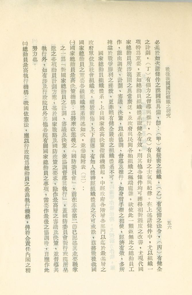 戰後我國國防組織之研究的圖檔，第62張，共82張