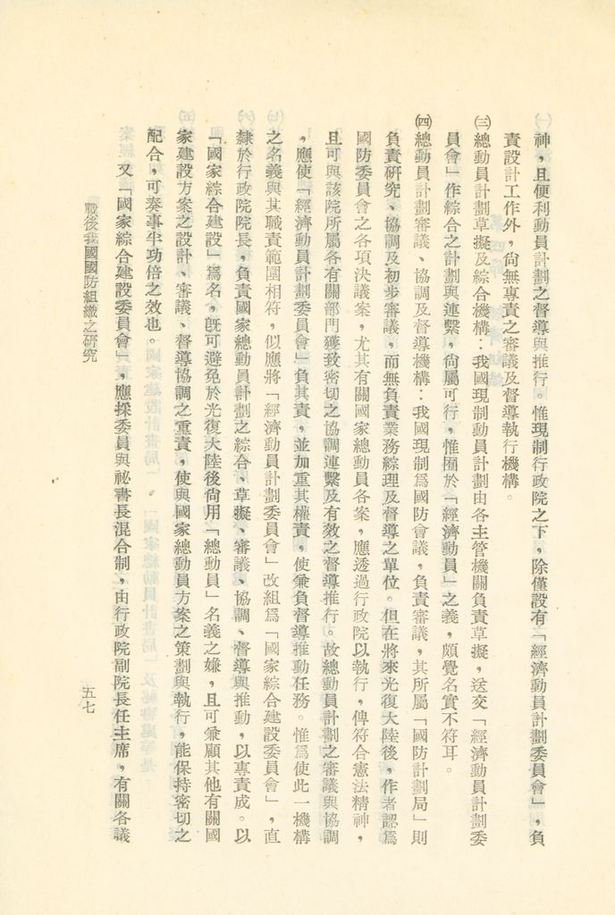 戰後我國國防組織之研究的圖檔，第63張，共82張