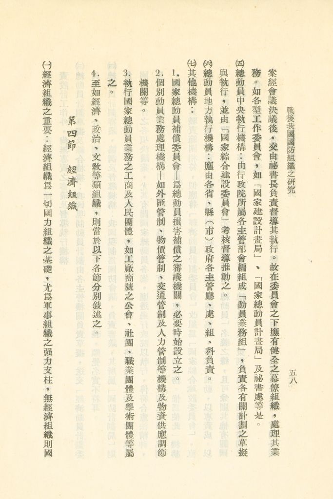 戰後我國國防組織之研究的圖檔，第64張，共82張