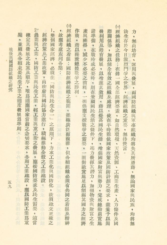 戰後我國國防組織之研究的圖檔，第65張，共82張