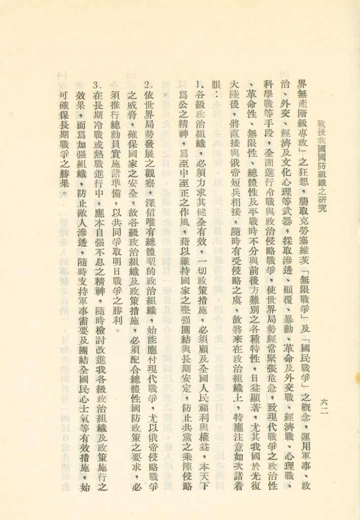 戰後我國國防組織之研究的圖檔，第68張，共82張