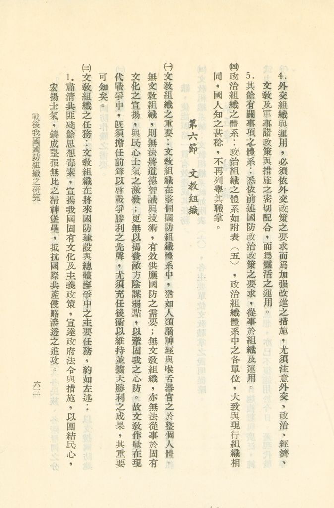 戰後我國國防組織之研究的圖檔，第69張，共82張