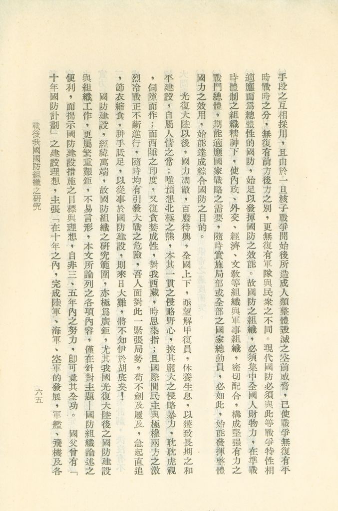 戰後我國國防組織之研究的圖檔，第71張，共82張