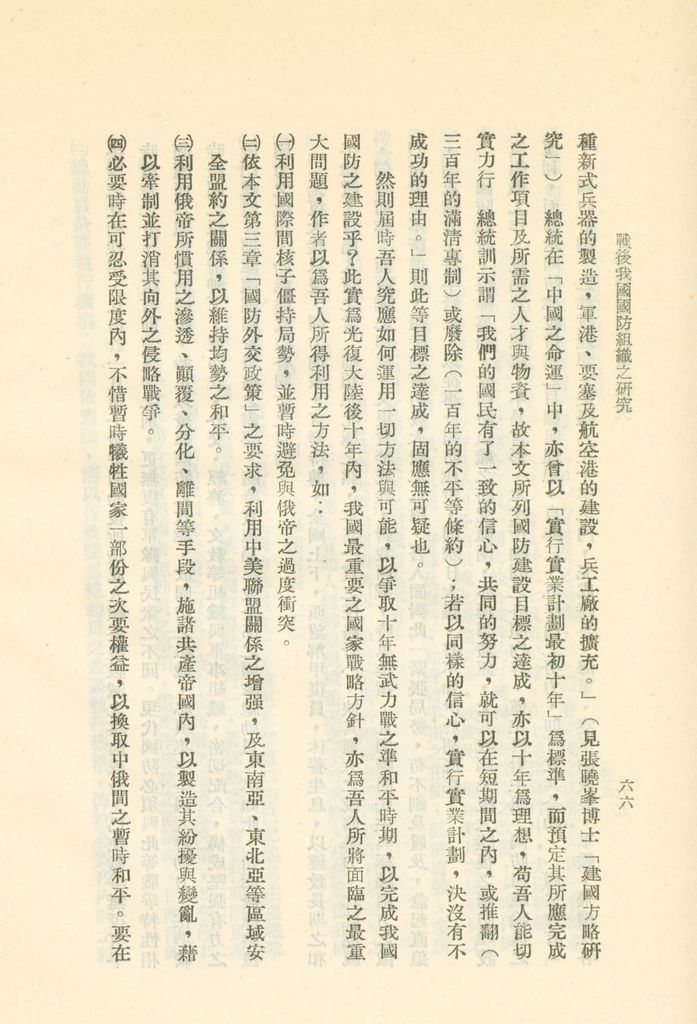 戰後我國國防組織之研究的圖檔，第72張，共82張