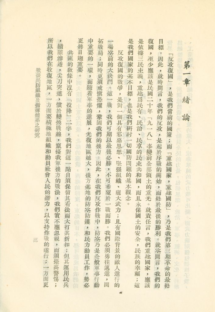 戰後民防組織及指揮體系之研究的圖檔，第6張，共41張