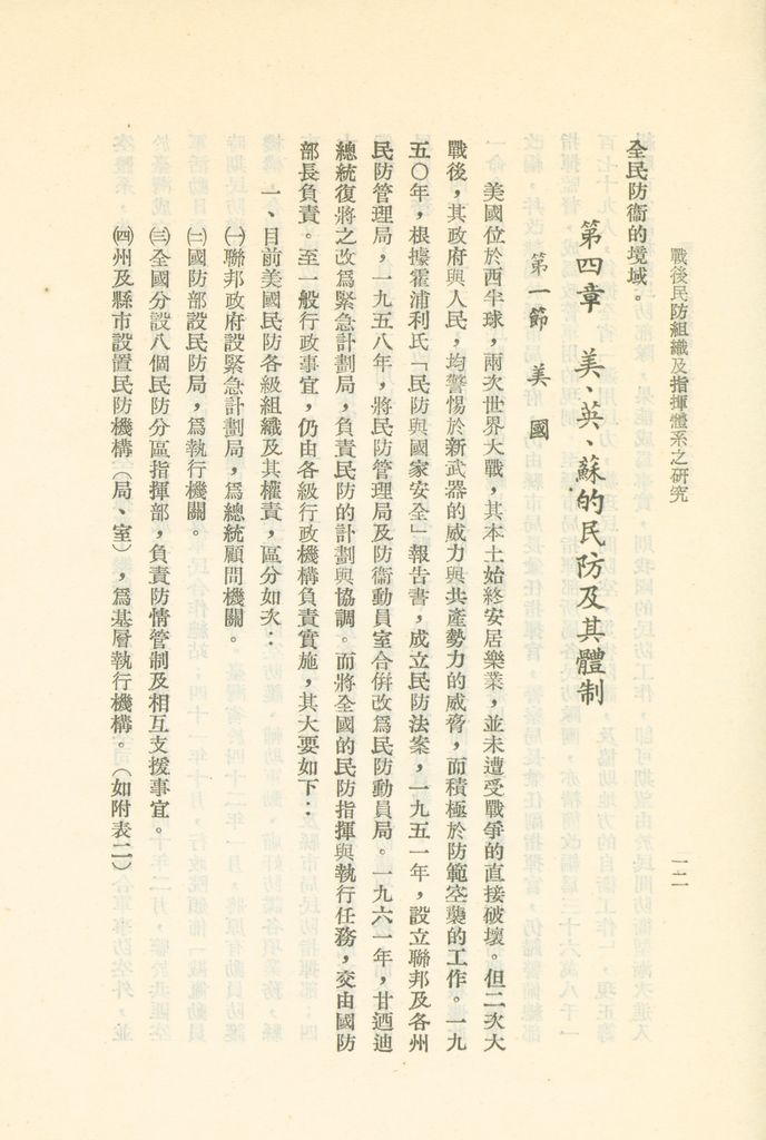 戰後民防組織及指揮體系之研究的圖檔，第15張，共41張