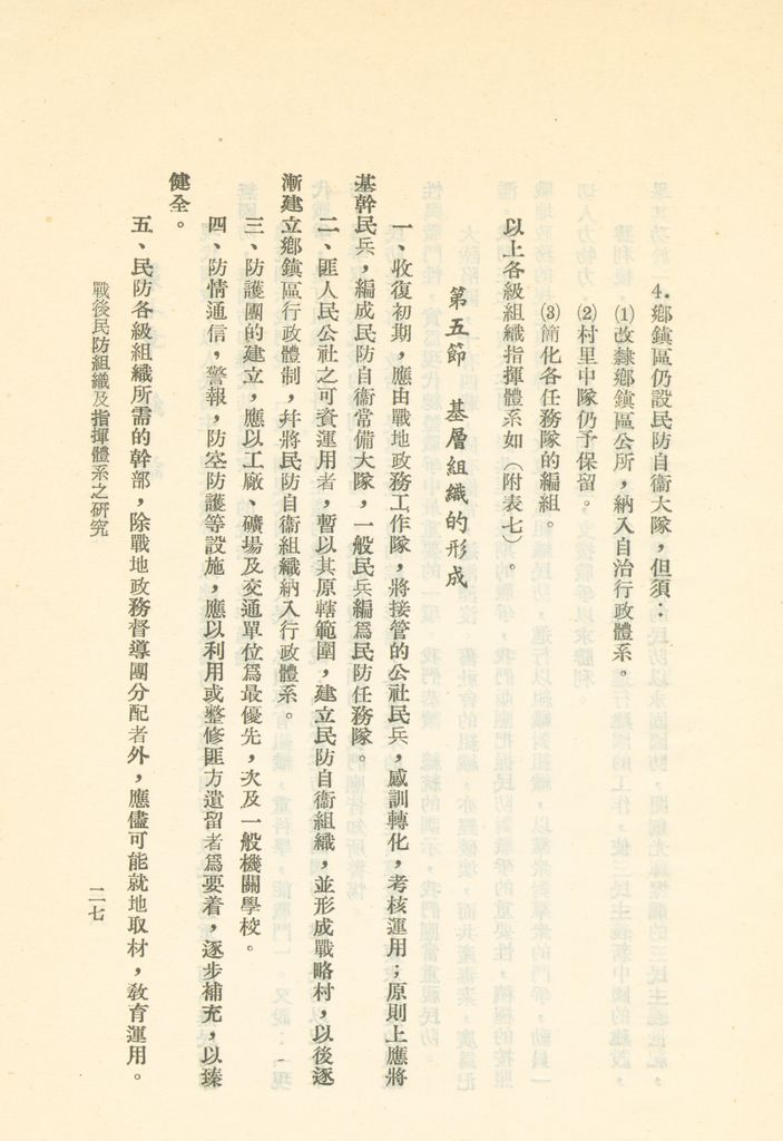 戰後民防組織及指揮體系之研究的圖檔，第30張，共41張