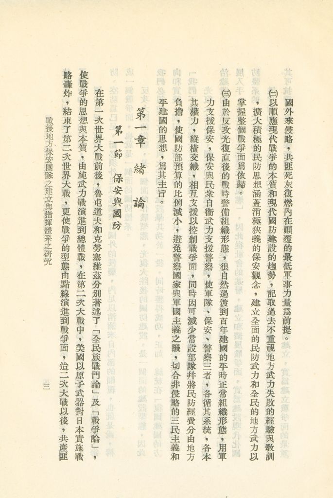 戰後地方保安團隊之建立與指揮體系之研究的圖檔，第6張，共41張