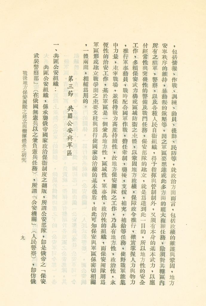 戰後地方保安團隊之建立與指揮體系之研究的圖檔，第12張，共41張