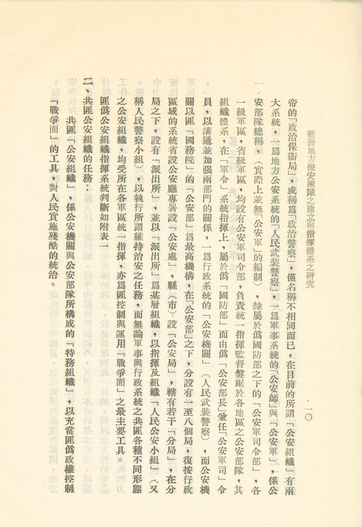 戰後地方保安團隊之建立與指揮體系之研究的圖檔，第13張，共41張