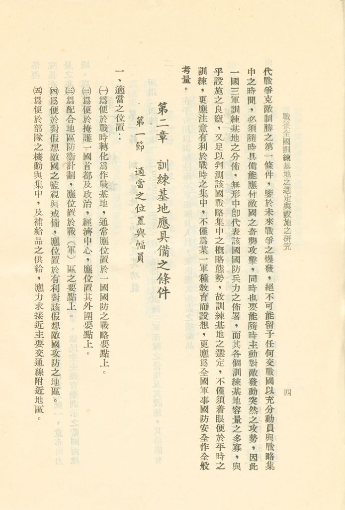 戰後全國訓練基地之選定與設施之研究的圖檔，第7張，共31張