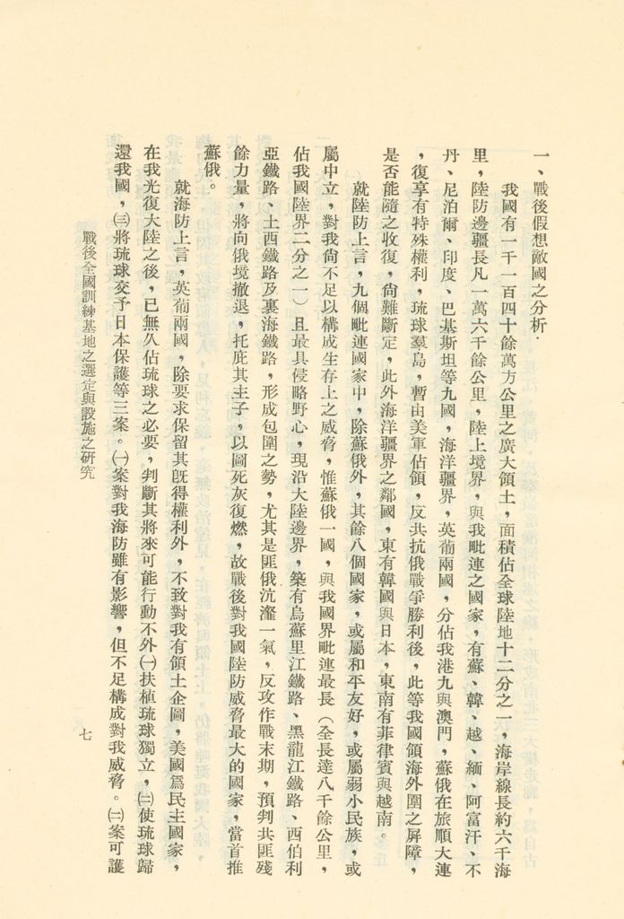 戰後全國訓練基地之選定與設施之研究的圖檔，第10張，共31張