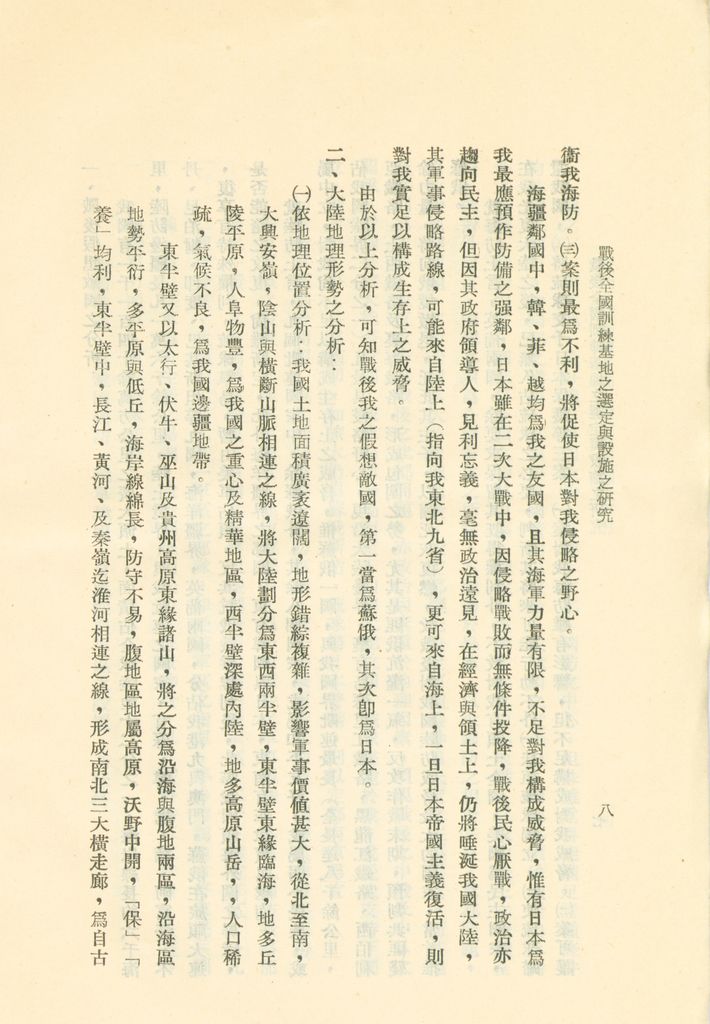 戰後全國訓練基地之選定與設施之研究的圖檔，第11張，共31張