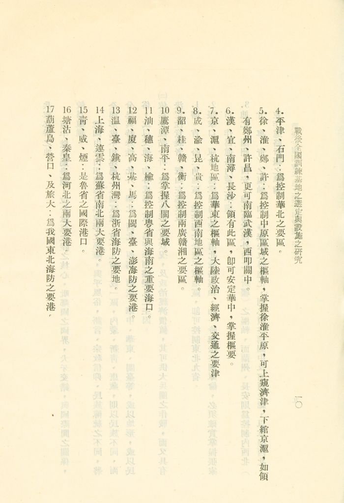 戰後全國訓練基地之選定與設施之研究的圖檔，第13張，共31張