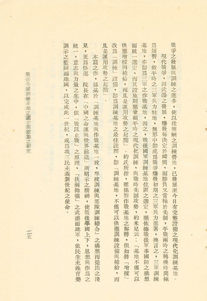 戰後全國訓練基地之選定與設施之研究的圖檔，第28張，共31張