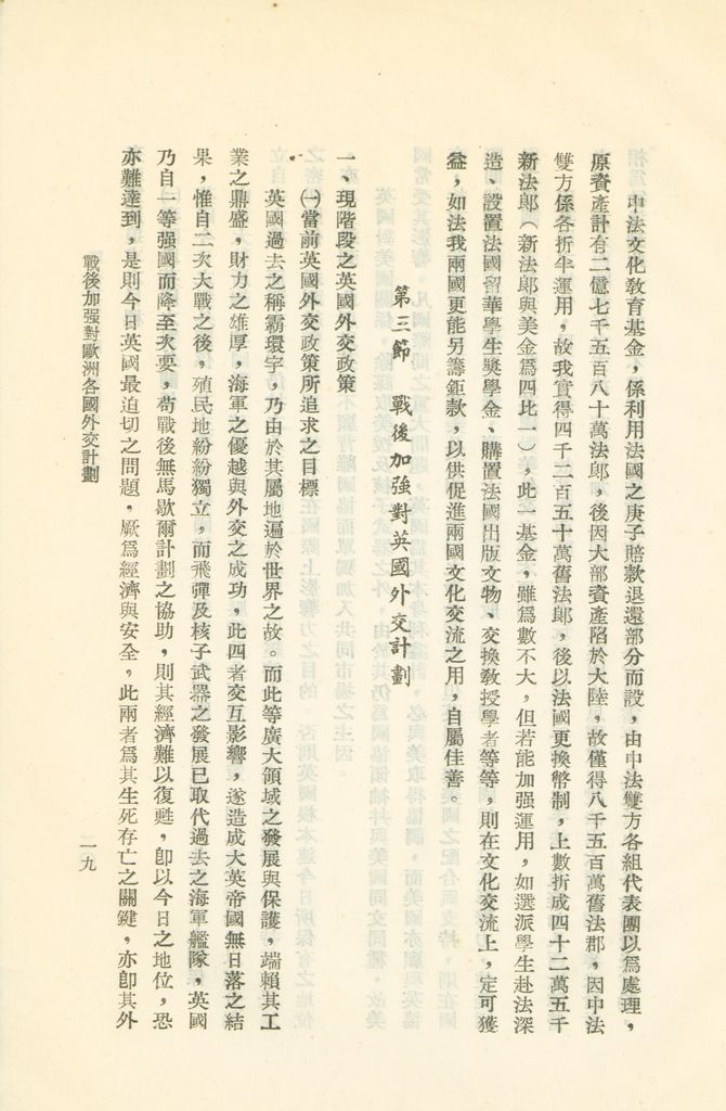 戰後加強對歐洲各國外交計劃的圖檔，第24張，共38張