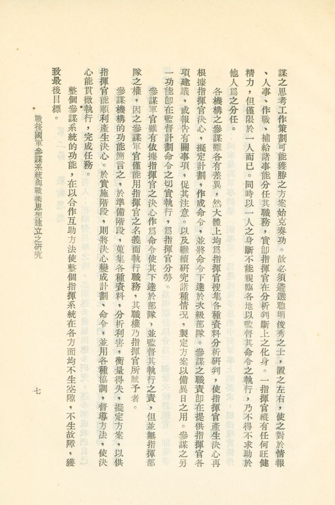 戰後國軍參謀系統與戰術思想建立之研究的圖檔，第10張，共43張