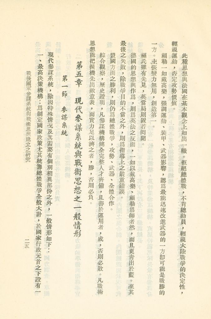 戰後國軍參謀系統與戰術思想建立之研究的圖檔，第28張，共43張