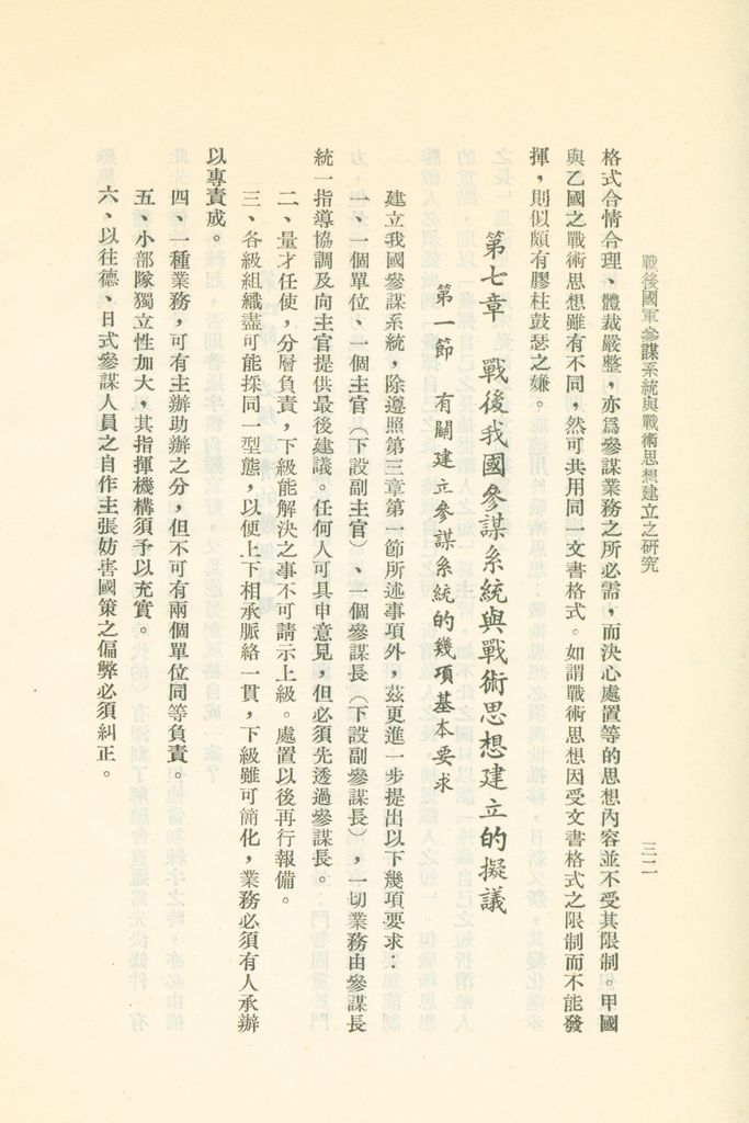 戰後國軍參謀系統與戰術思想建立之研究的圖檔，第35張，共43張