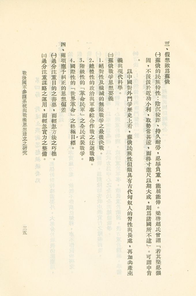 戰後國軍參謀系統與戰術思想建立之研究的圖檔，第38張，共43張