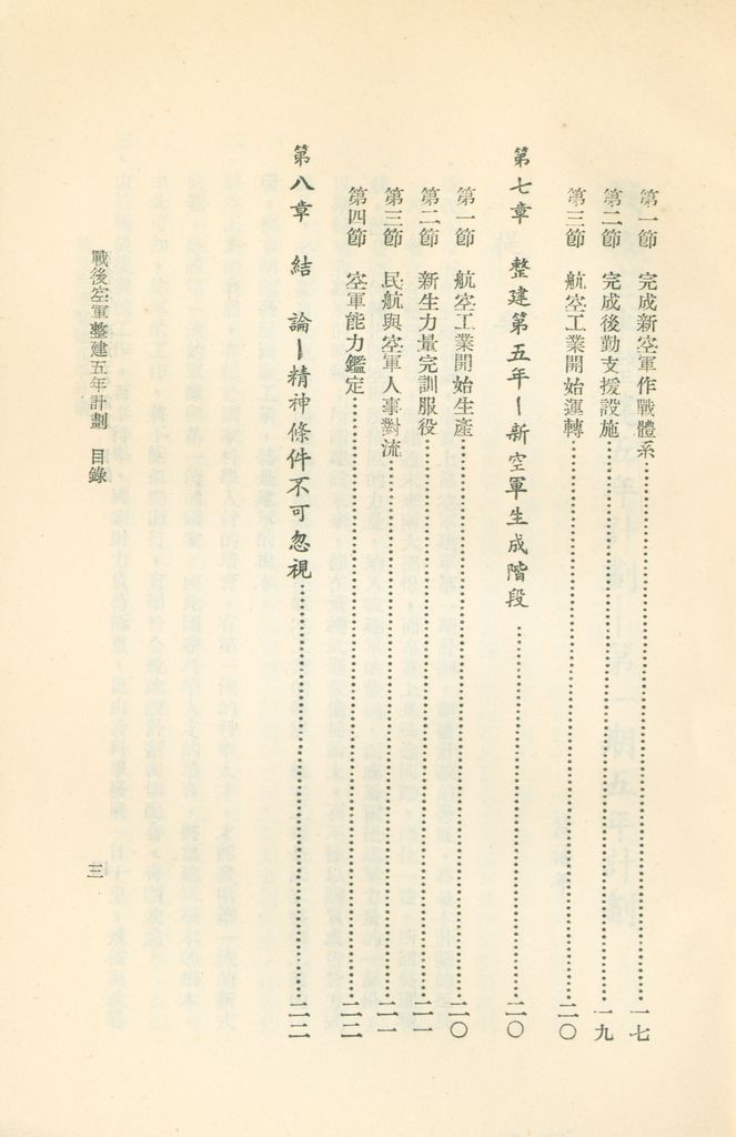 戰後空軍整建五年計畫的圖檔，第4張，共4張