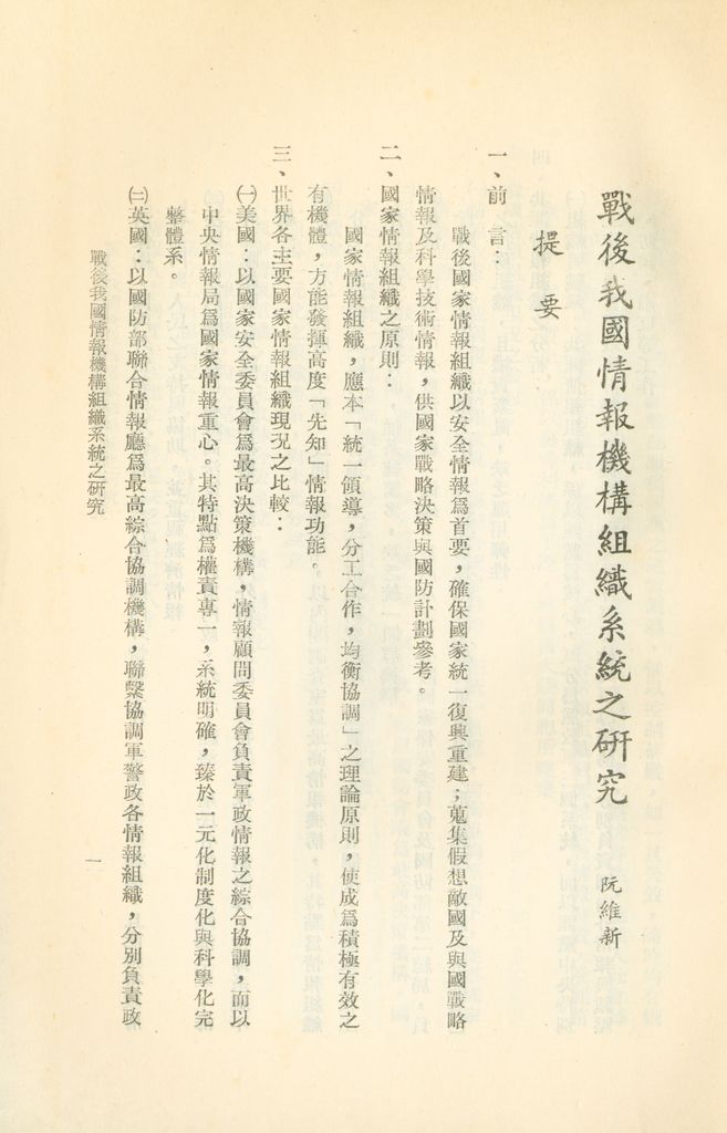 戰後我國情報機構組織系統之研究的圖檔，第4張，共56張