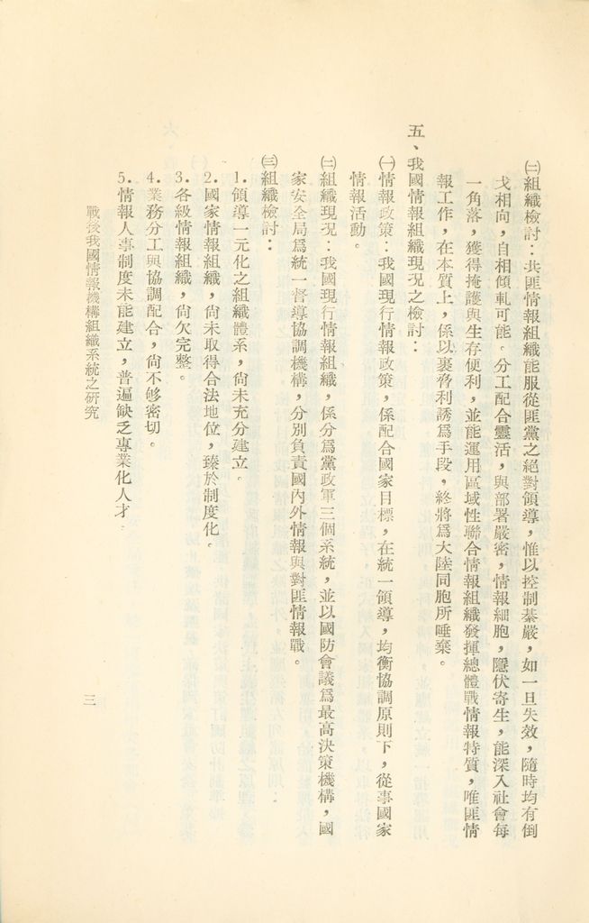 戰後我國情報機構組織系統之研究的圖檔，第6張，共56張