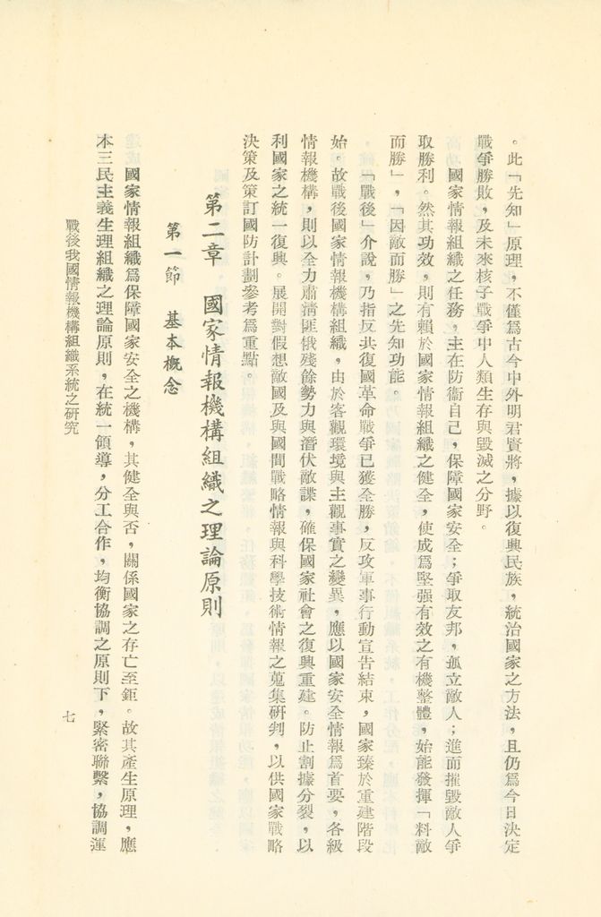 戰後我國情報機構組織系統之研究的圖檔，第10張，共56張