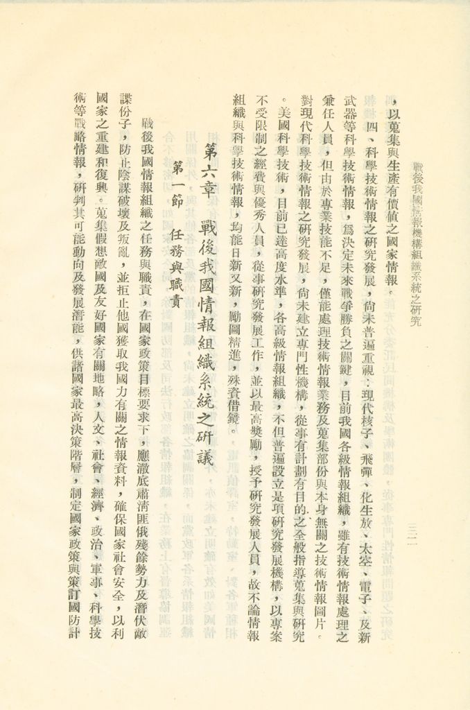 戰後我國情報機構組織系統之研究的圖檔，第35張，共56張