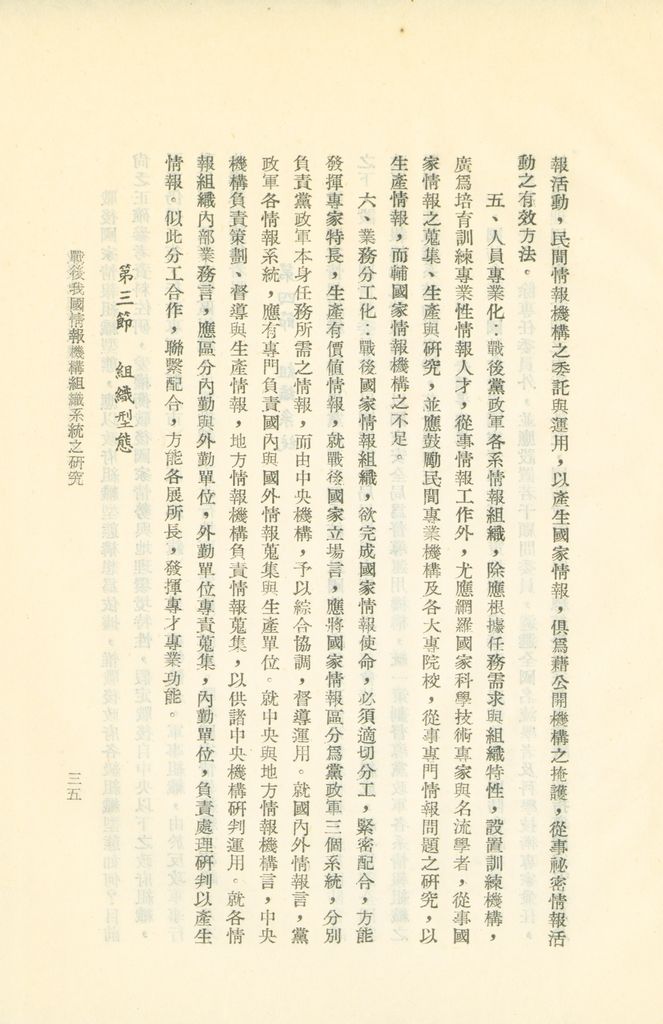 戰後我國情報機構組織系統之研究的圖檔，第38張，共56張