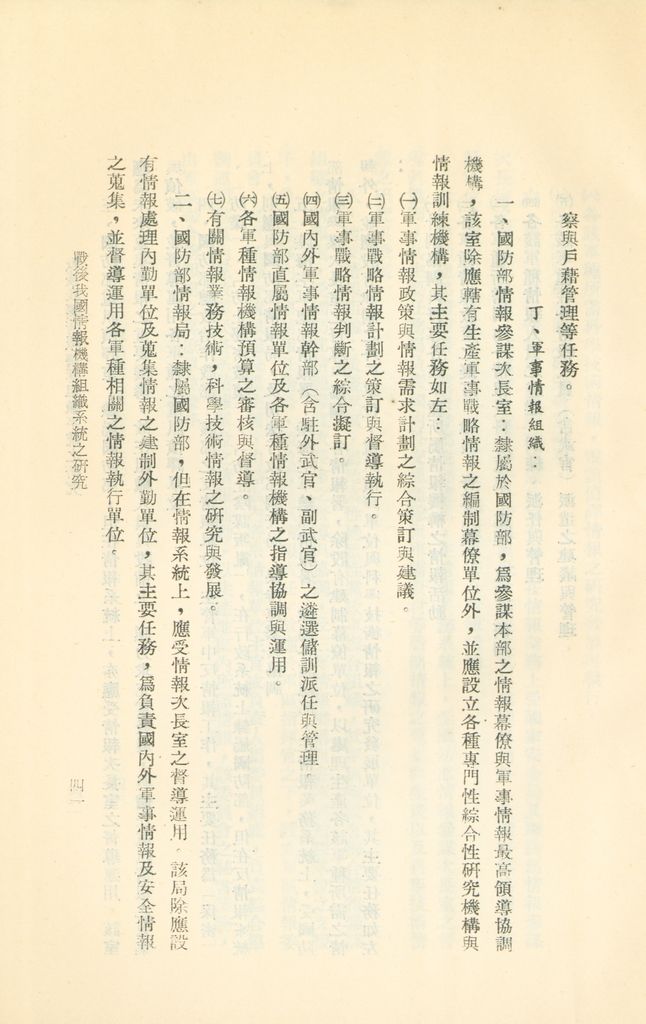 戰後我國情報機構組織系統之研究的圖檔，第44張，共56張