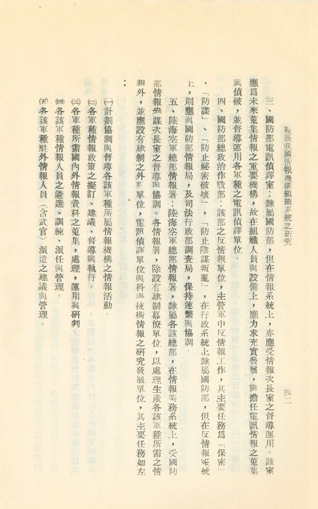 戰後我國情報機構組織系統之研究的圖檔，第45張，共56張