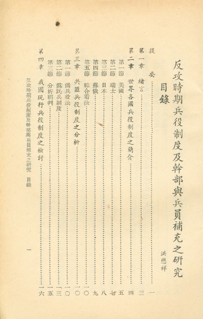 反攻時期兵役制度及幹部與兵員補充之研究的圖檔，第2張，共3張