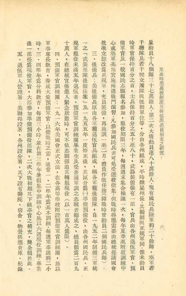 反攻時期兵役制度及幹部與兵員補充之研究的圖檔，第9張，共44張