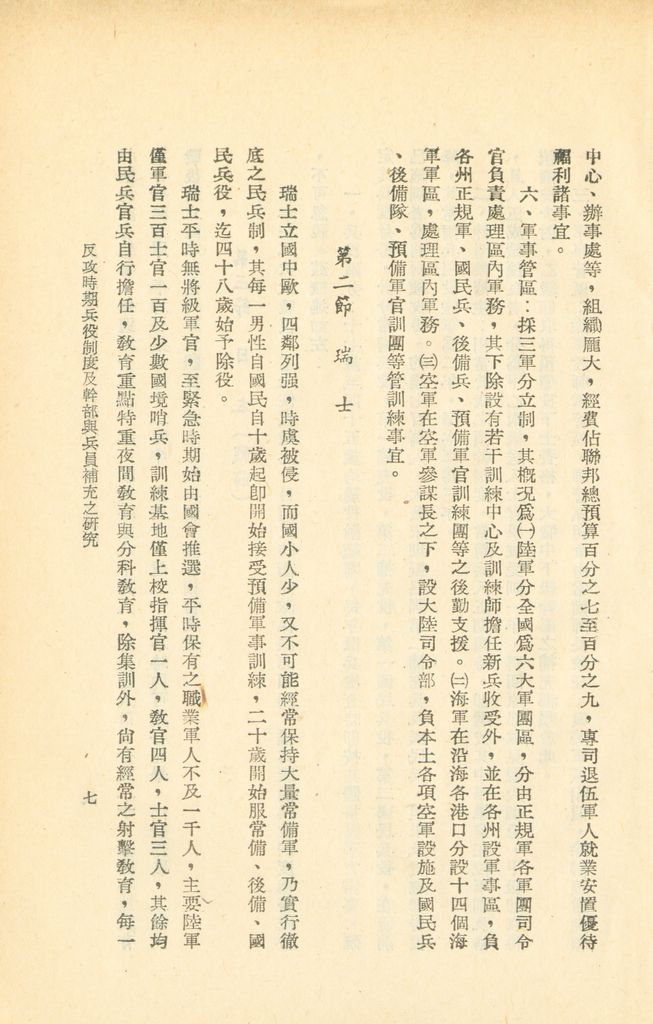 反攻時期兵役制度及幹部與兵員補充之研究的圖檔，第10張，共44張