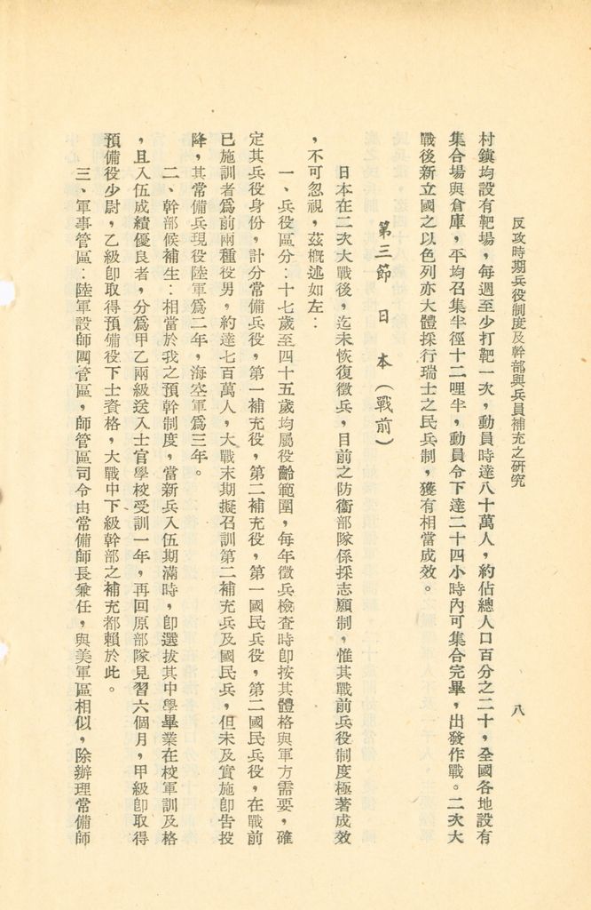 反攻時期兵役制度及幹部與兵員補充之研究的圖檔，第11張，共44張